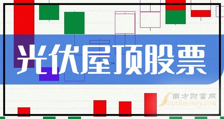 光伏屋顶排行榜-TOP10光伏屋顶股票成交量排名(2023年11月10日)