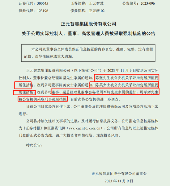 突发！董秘被采取刑事强制措施 正元智慧股价20cm跌停
