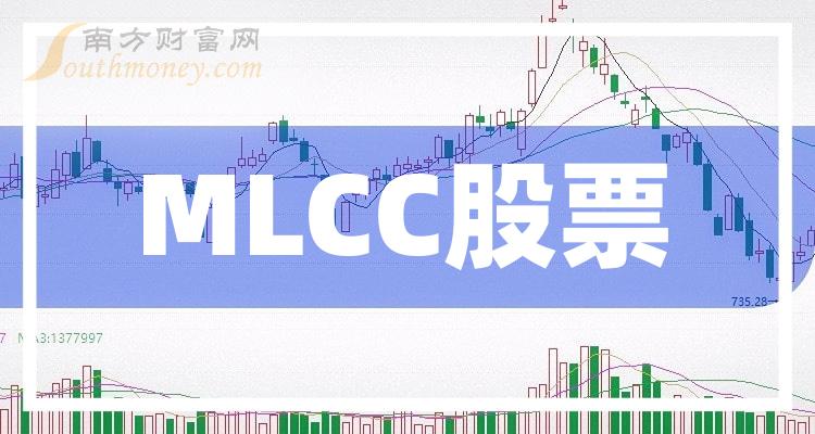 MLCC上市公司十强（三季度股票每股收益的排名）