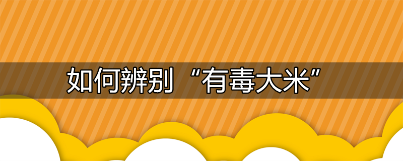 如何辨别有毒和无毒塑料