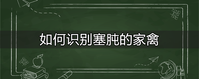 平安佳隆家禽养殖公司