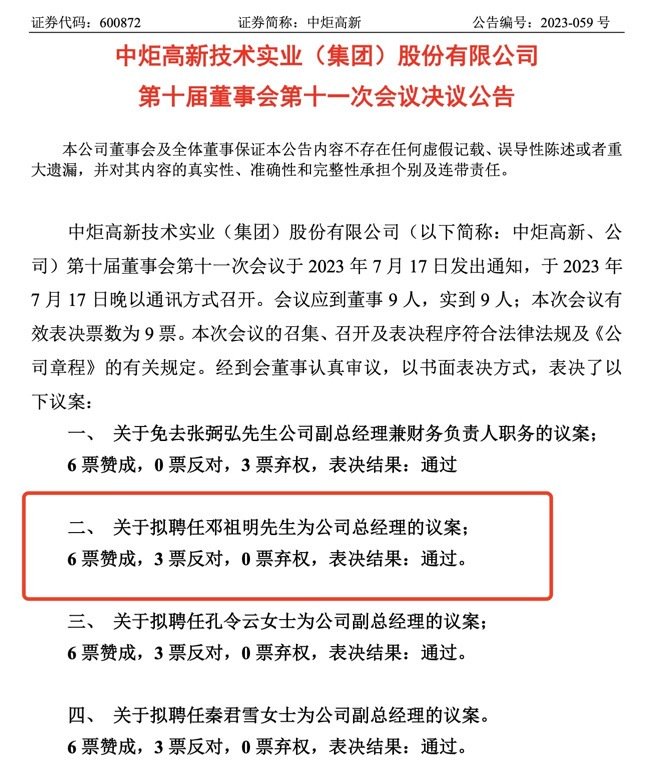 中炬高新：总经理邓祖明辞职！上任仅6天，曾任宝能集团总裁助理
