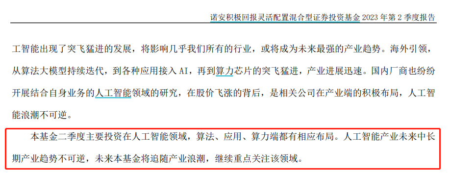 两市成交额不到6600亿，钱去哪儿了？蔡嵩松卸任这一产品基金经理
