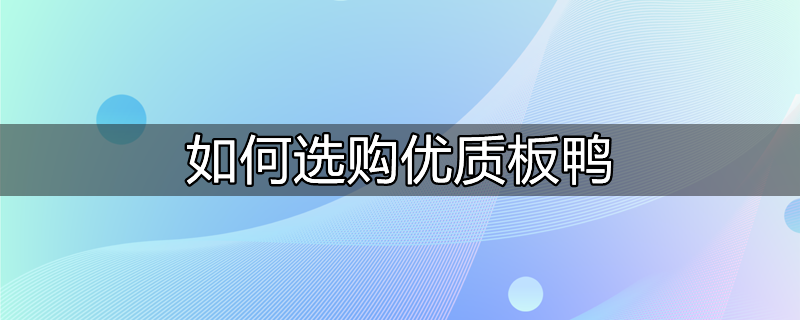 如何选购优质韵当家燕窝