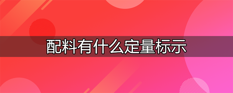 在食品制造或加工过程中