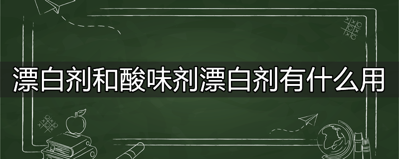 具有清凉感的酸味剂是什么