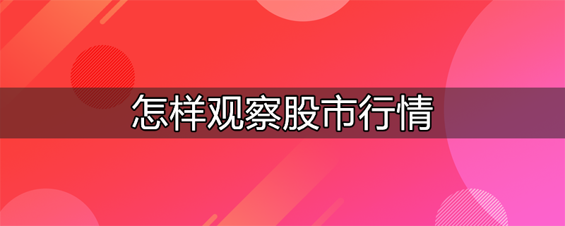 香港股市最新行情