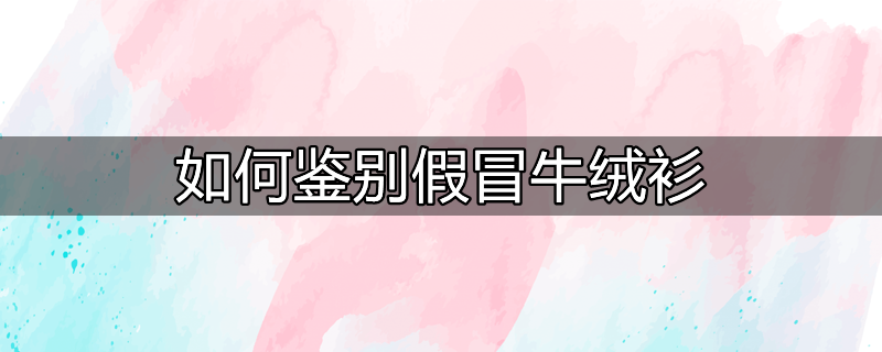 假冒注册商标罪立案标准及量刑标准