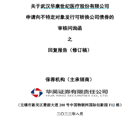 华康医疗调低可转债募资背后：研发反常态资本化有玄机？踩线补流需关注
