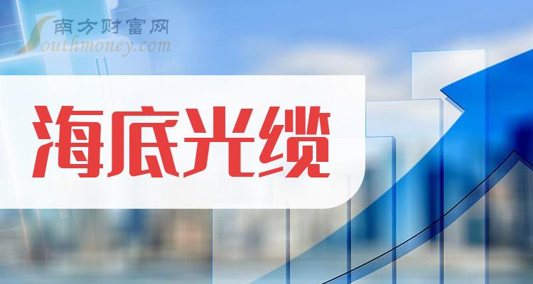 海底光缆上市公司十强(11月3日市值企业排行榜)