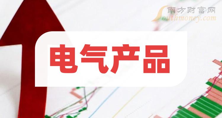 名单梳理：2023年第二季度电气产品股票营收排行榜