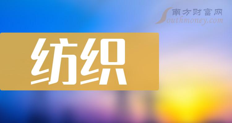 2023第二季度纺织公司营收排行榜