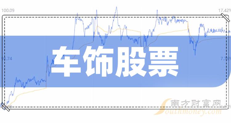 车饰股票成交量榜，11月3日苏奥传感5281.59万手