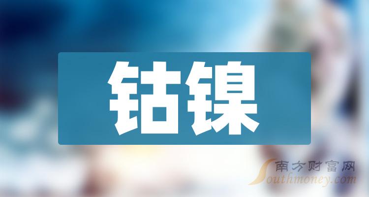 钴镍相关公司十强：11月3日上市公司市盈率排行榜