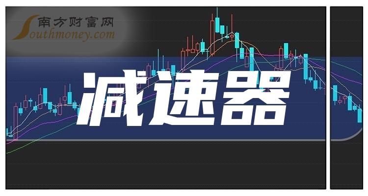 减速器相关公司前十名_二季度毛利率排行榜