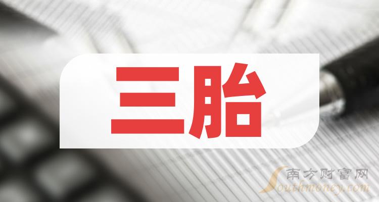 11月3日三胎股票成交量榜，翰宇药业1.5亿手