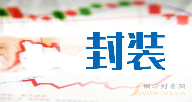 封装排名前十的相关公司有哪些_2023第二季度营收排行榜