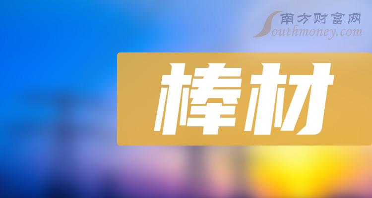 棒材股2023年11月6日成交量10大排名（附榜单）