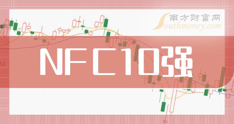 NFC市值前十公司排名榜(11月6日上市公司市值10强)