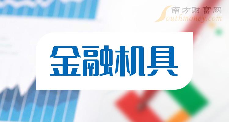 金融机具排名靠前的相关公司有哪些？（2023年11月6日成交量榜）