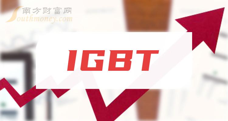 IGBT企业排名前十的有哪些（2023年第二季度每股收益榜）