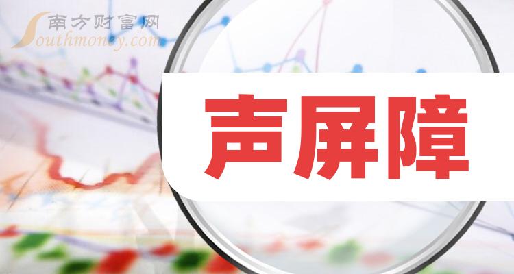 名单梳理：第二季度声屏障上市公司毛利率排行榜