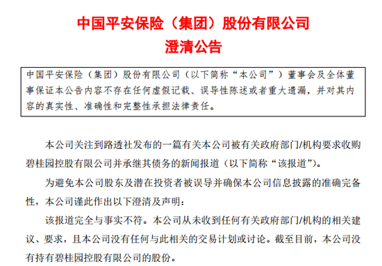 中国平安A股下挫跌超3%创近7个月新低，刚否认收购碧桂园，又被卷入“毒地”舆论漩涡
